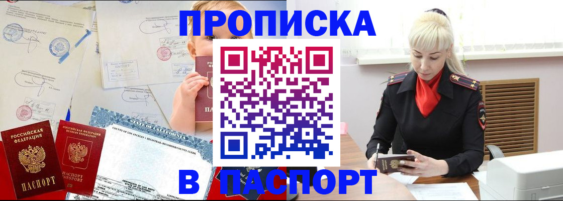 прописка от собственника в Волгодонске