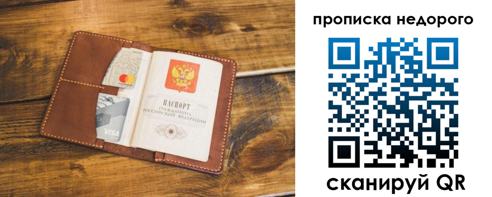 прописка законно в Волгодонске