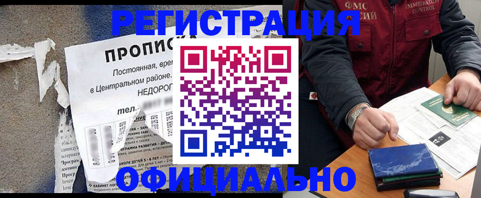 временная регистрация адрес в Волгодонске
