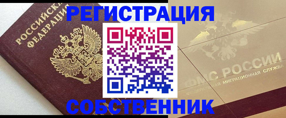 прописка регистрация в Волгодонске