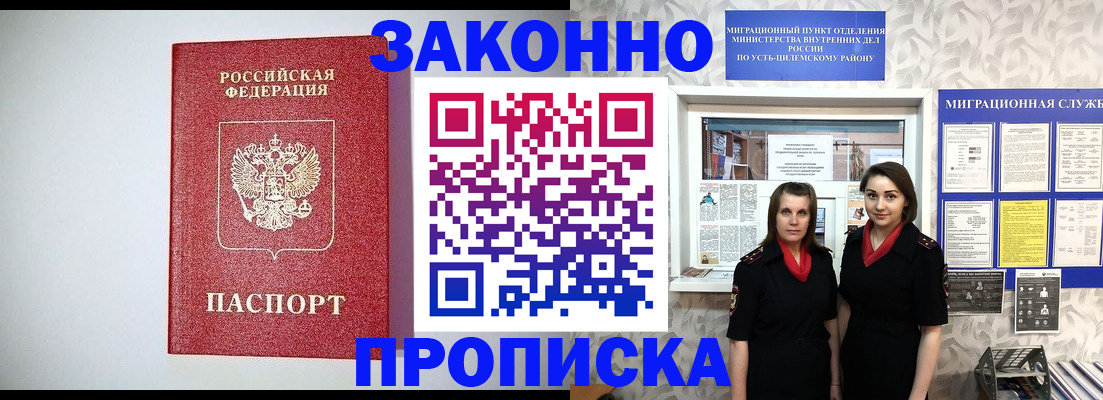 прописка в Волгодонске