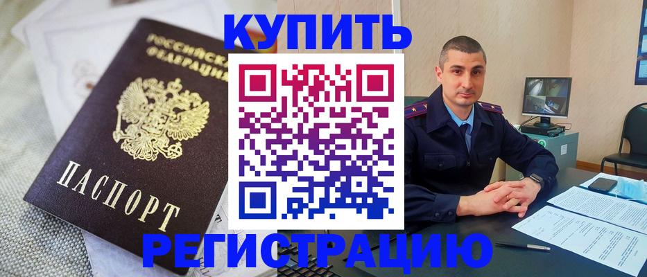 прописка для работы в Волгодонске