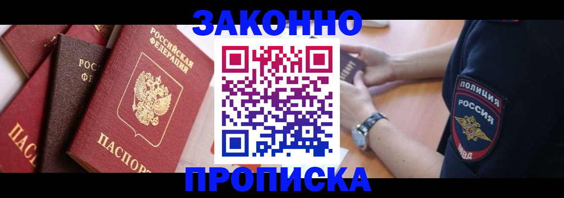 временная регистрация для всех в Волгодонске