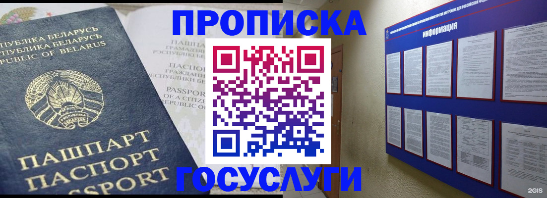 временная регистрация недорого в Волгодонске