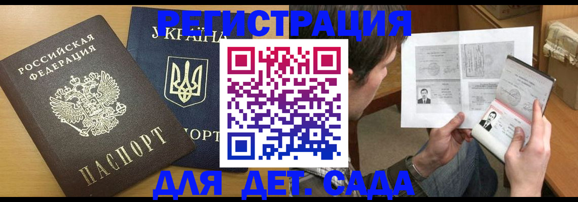прописка для кредита в Волгодонске